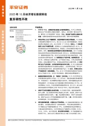 2023年10月经济增长数据解读：复苏韧性不改