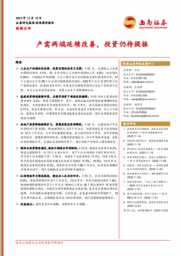 数据点评：产需两端延续改善，投资仍待提振