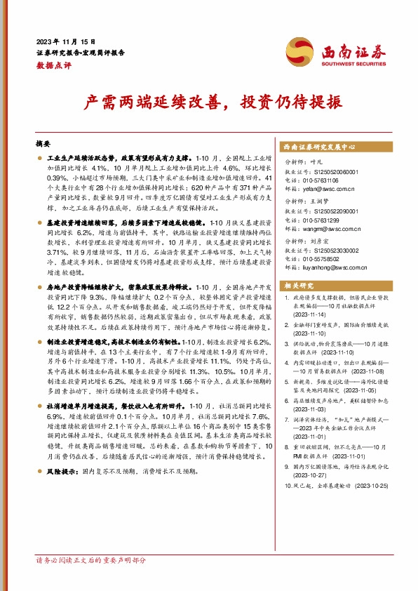 数据点评：产需两端延续改善，投资仍待提振