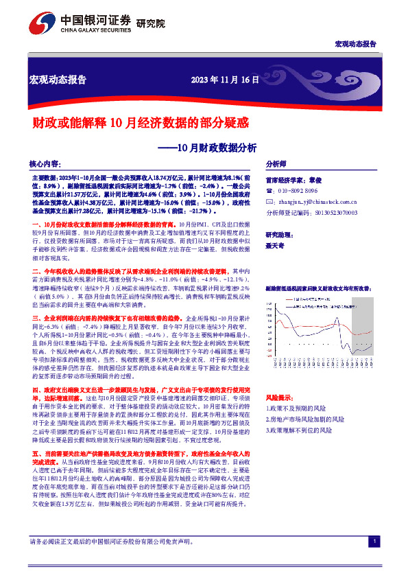 10月财政数据分析：财政或能解释10月经济数据的部分疑惑
