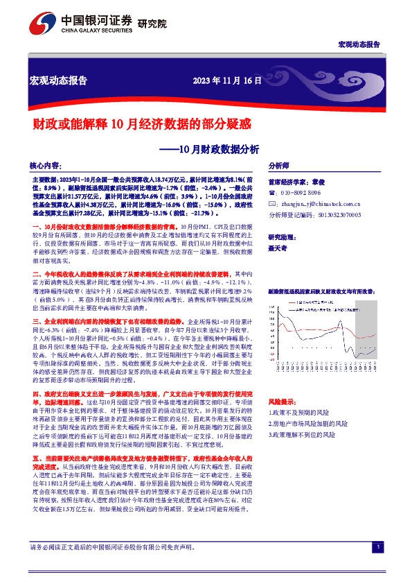 10月财政数据分析：财政或能解释10月经济数据的部分疑惑
