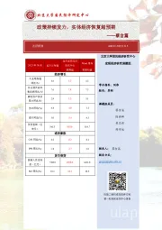 政策持续发力，实体经济恢复超预期