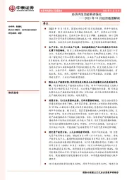 2023年10月经济数据解读：经济内生动能有待强化