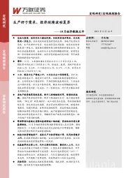 10月经济数据点评：生产好于需求，经济延续波动复苏