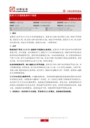 海外动态点评：美国10月通胀数据好于预期