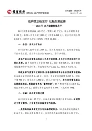 行内偕作·快评号外：2023年10月金融数据点评-政府债加快发行社融如期改善