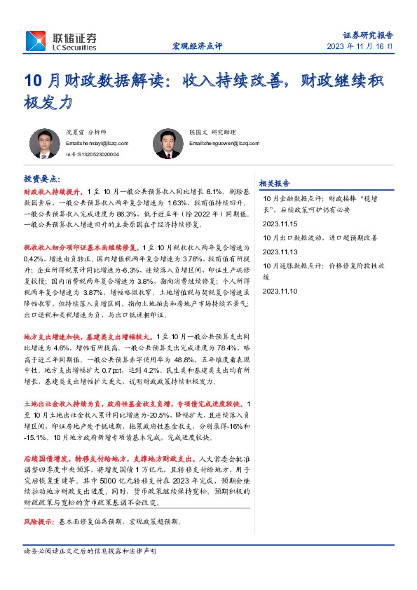 10月财政数据解读：收入持续改善，财政继续积极发力