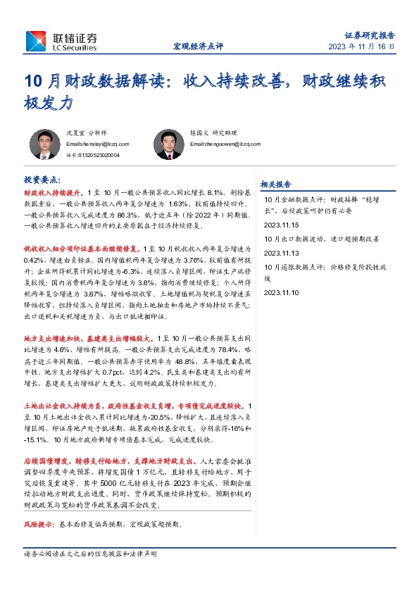 10月财政数据解读：收入持续改善，财政继续积极发力