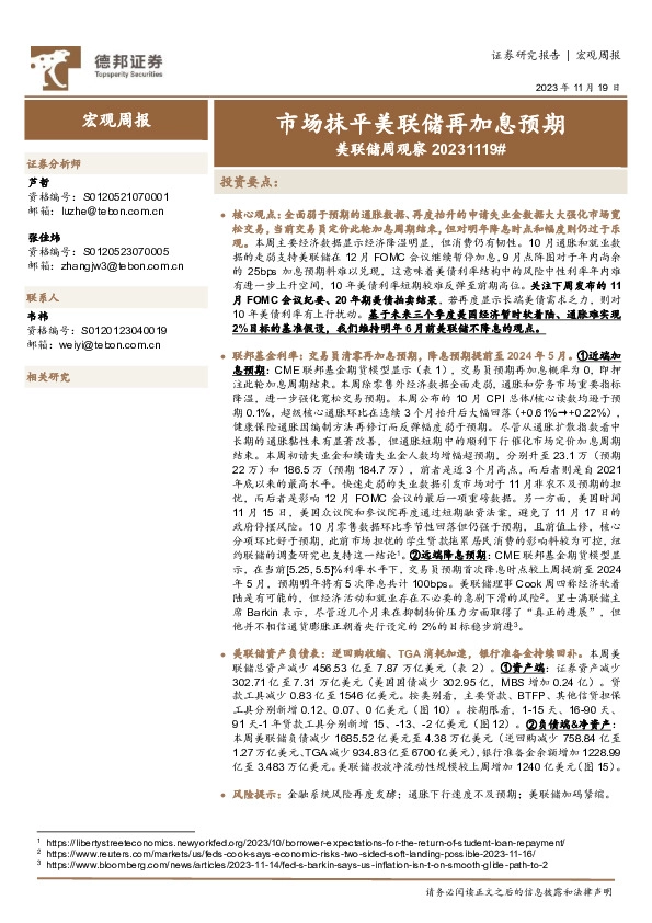 美联储周观察：市场抹平美联储再加息预期