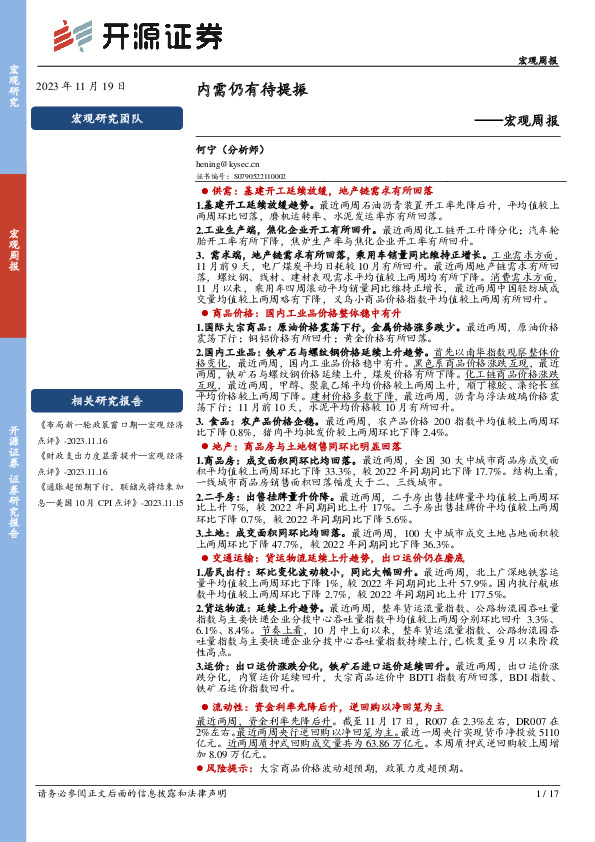 宏观周报：内需仍有待提振