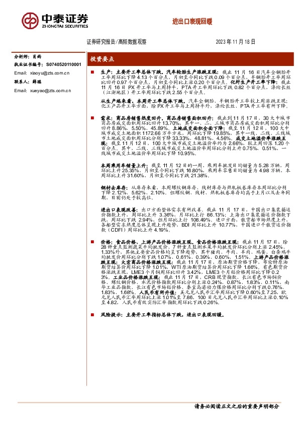 高频数据观察：进出口表现回暖