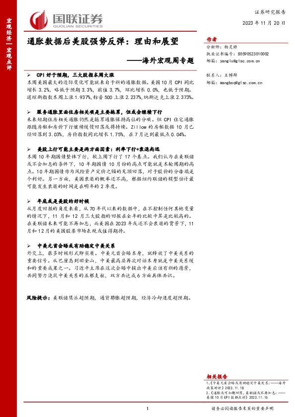 海外宏观周专题：通胀数据后美股强势反弹：理由和展望