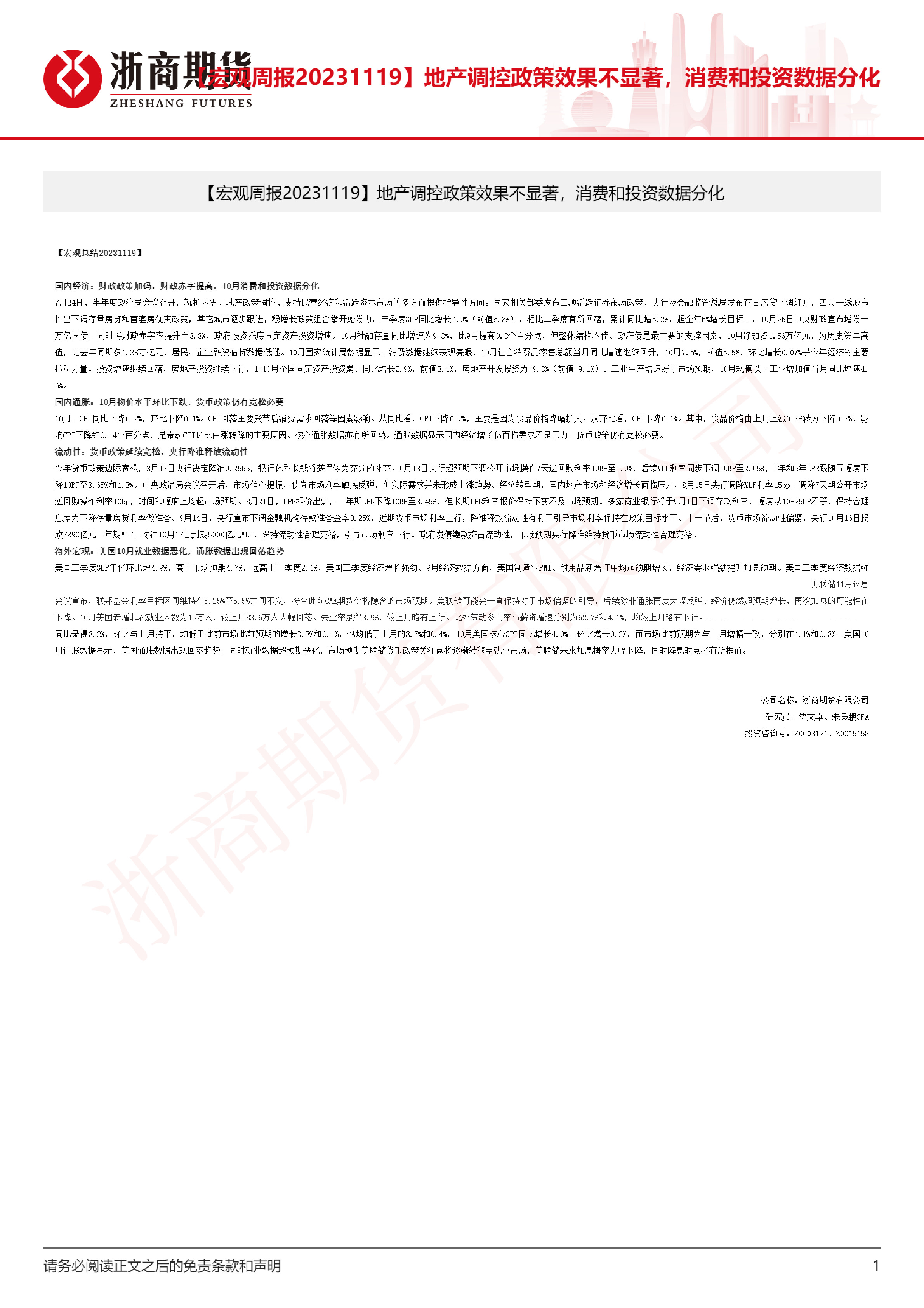 【宏观周报】地产调控政策效果不显著，消费和投资数据分化