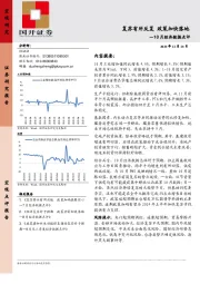 10月经济数据点评：复苏有所反复 政策加快落地