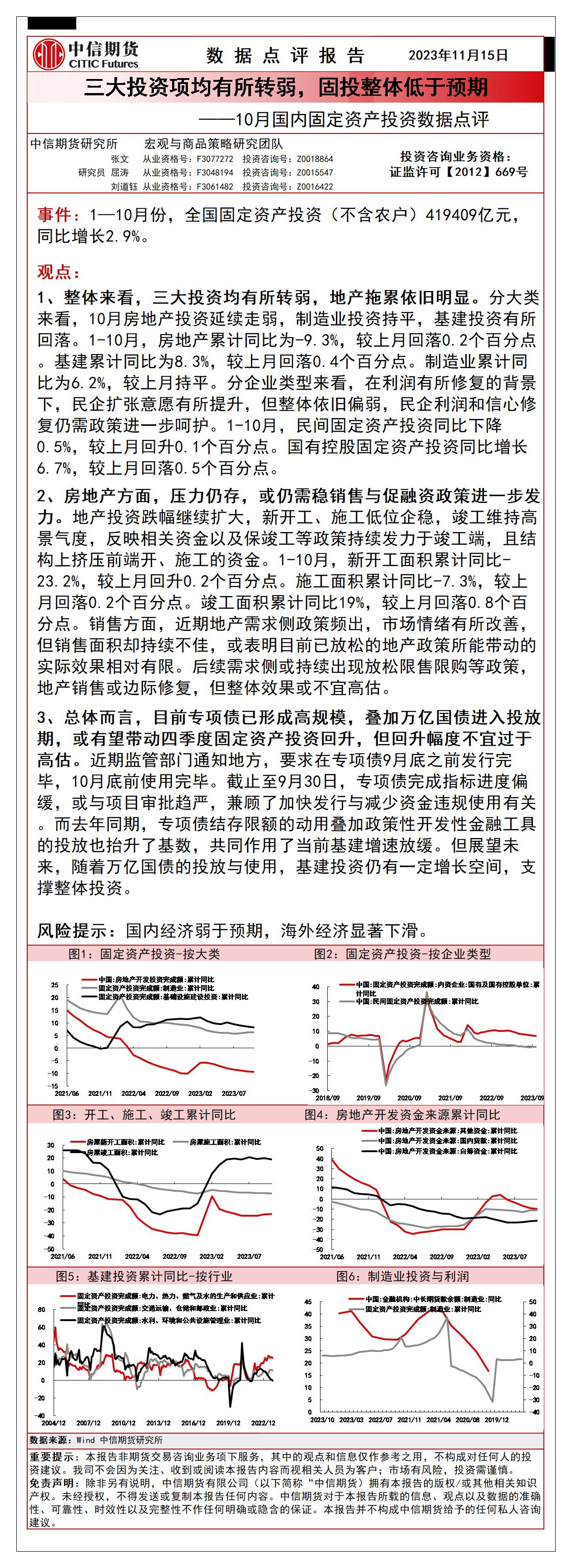 10月国内固定资产投资数据点评：三大投资项均有所转弱，固投整体低于预期