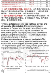 中国10月经济数据点评