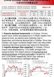 中国10月外贸数据点评
