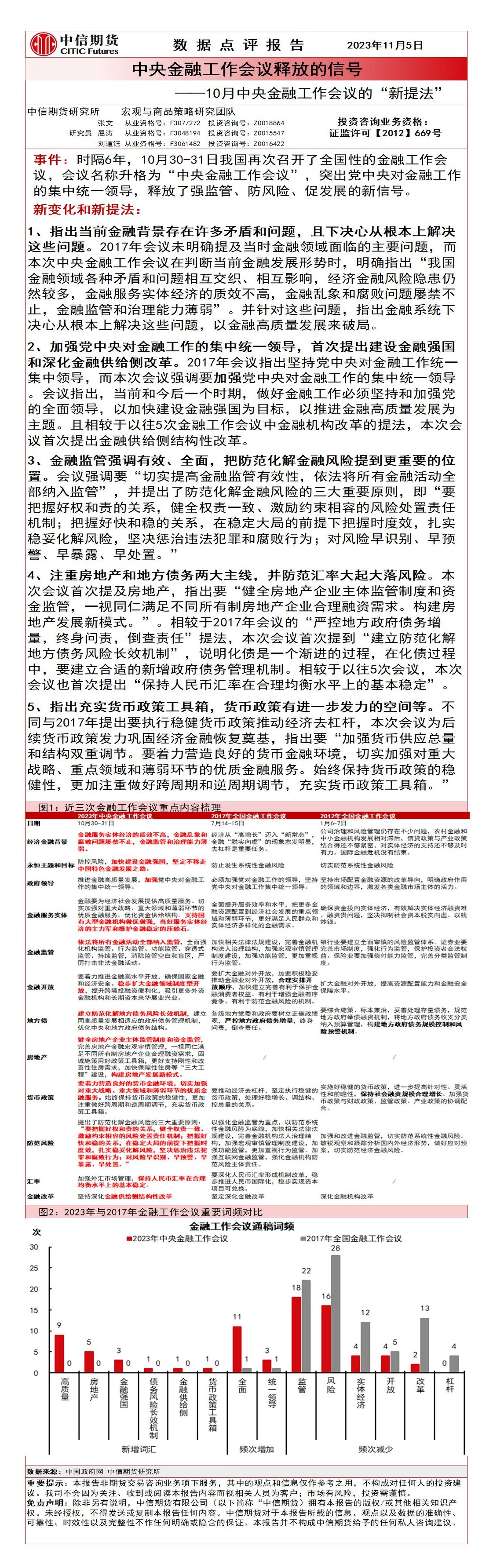 中央金融工作会议释放的信号：10月中央金融工作会议的“新提法”