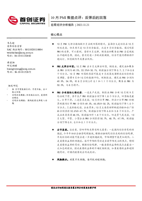 10月PMI数据点评：反弹后的回落