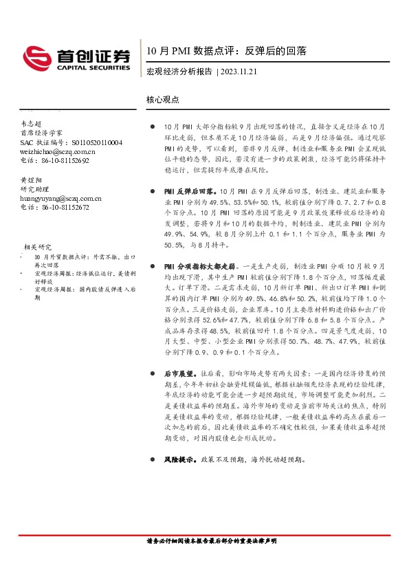 10月PMI数据点评：反弹后的回落