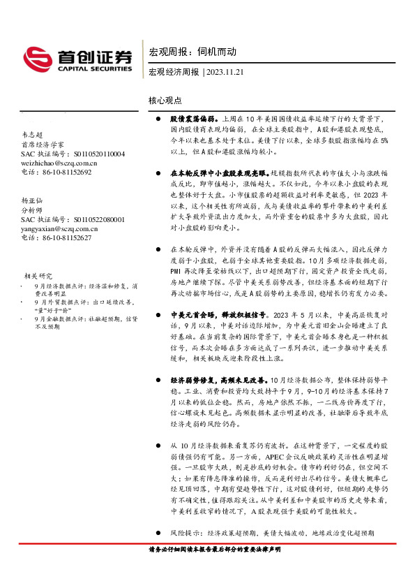 宏观周报：伺机而动