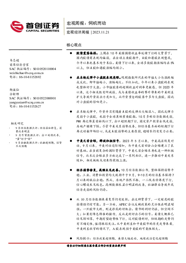 宏观周报：伺机而动