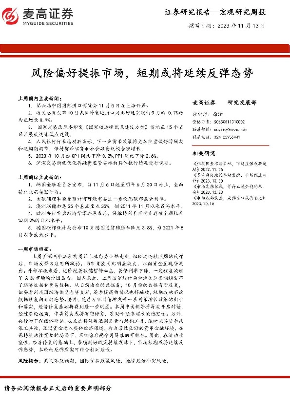 风险偏好提振市场，短期或将延续反弹态势