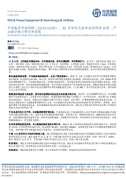 中国能源市场周报：10月份风光装机继续保持高增，产业链价格下降空间有限