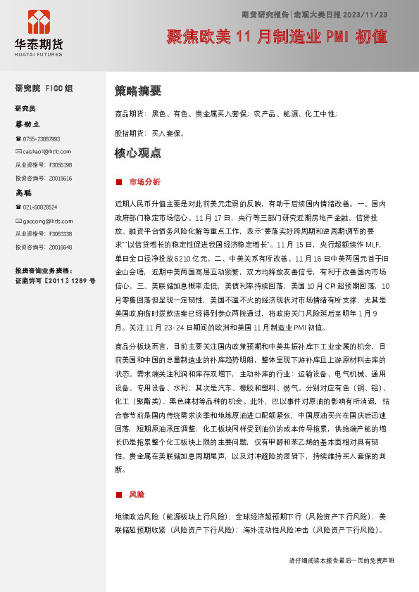 宏观大类日报：聚焦欧美11月制造业PMI初值