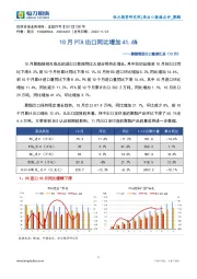 聚酯链进出口数据汇总（10月）：10月PTA出口同比增加41.6%