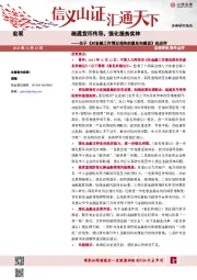 关于《对金融工作情况报告的意见和建议》的点评：疏通货币传导，强化服务实体