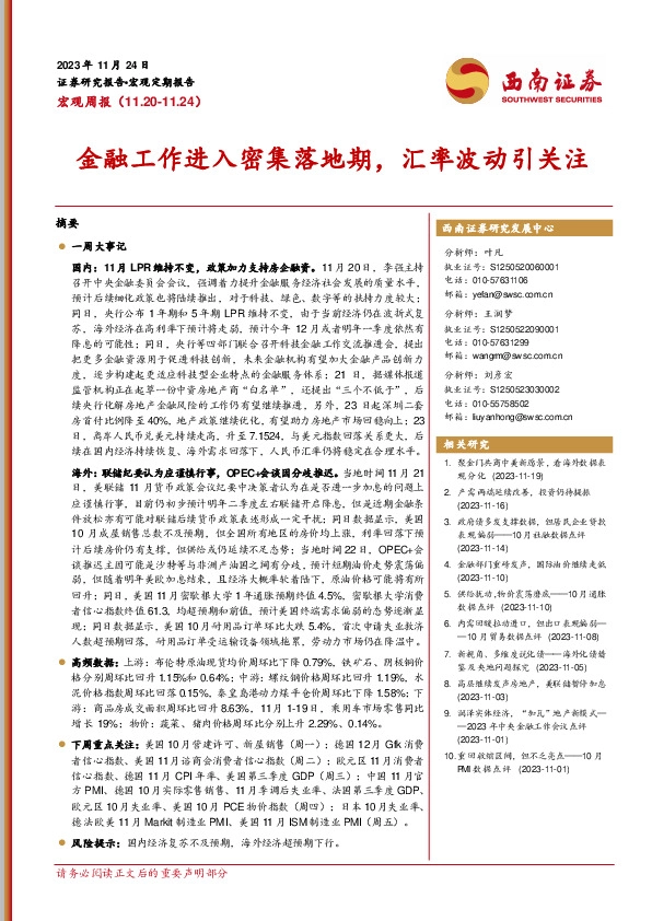 宏观周报：金融工作进入密集落地期，汇率波动引关注