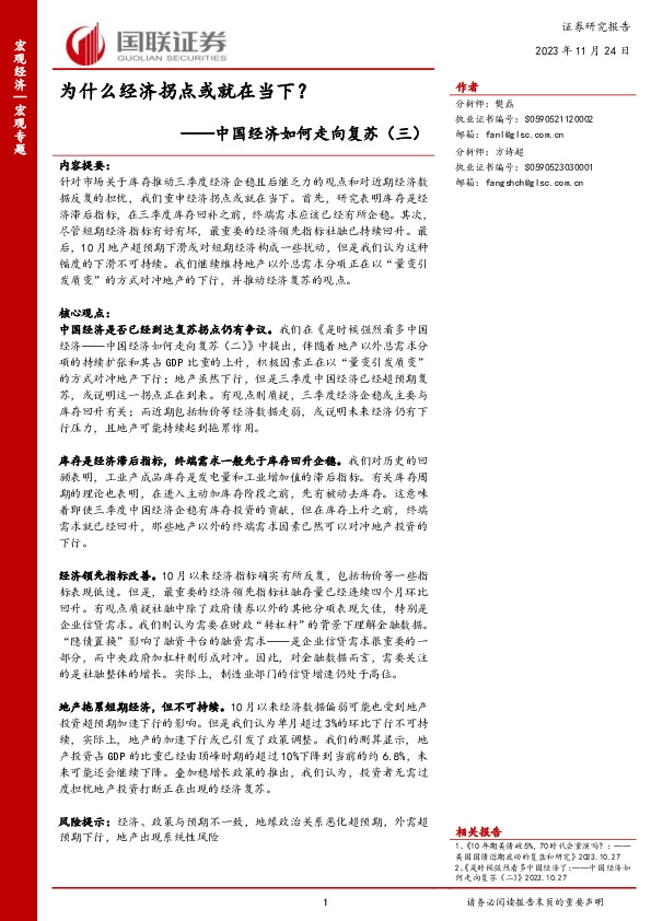 中国经济如何走向复苏（三）：为什么经济拐点或就在当下？