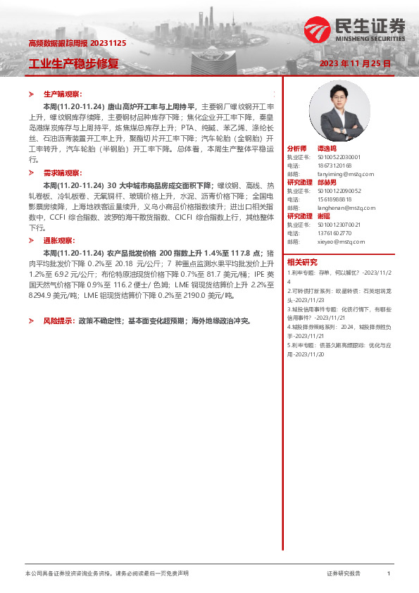 高频数据跟踪周报：工业生产稳步修复