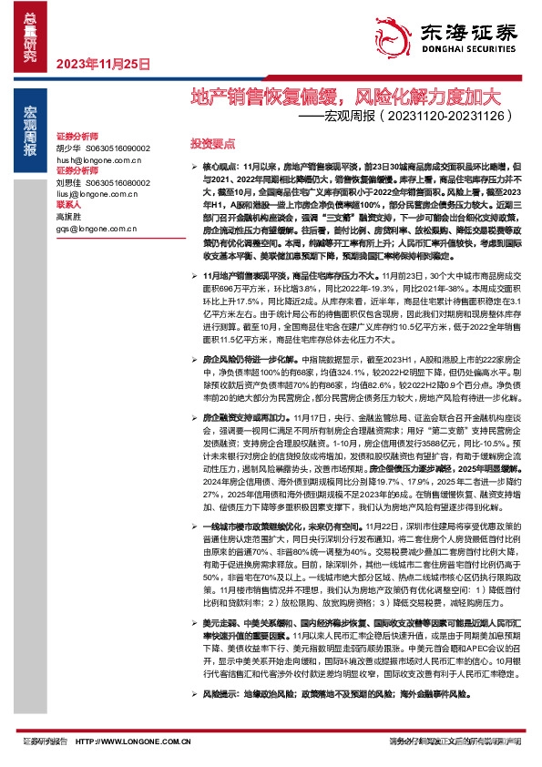 宏观周报：地产销售恢复偏缓，风险化解力度加大