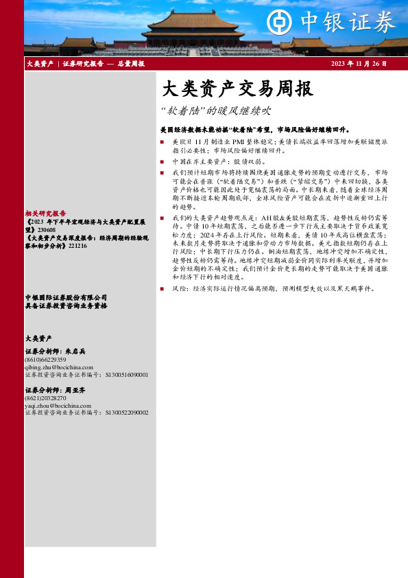 大类资产交易周报：“软着陆”的暖风继续吹