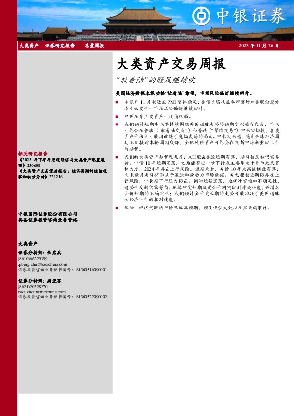 大类资产交易周报：“软着陆”的暖风继续吹