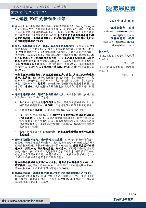 宏观周报：一文读懂PMI走势预测框架