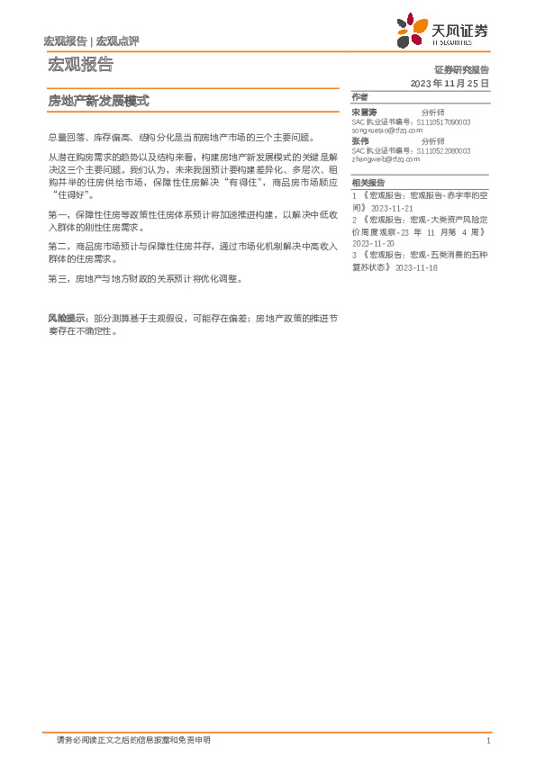 宏观报告：房地产新发展模式