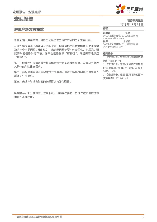 宏观报告：房地产新发展模式