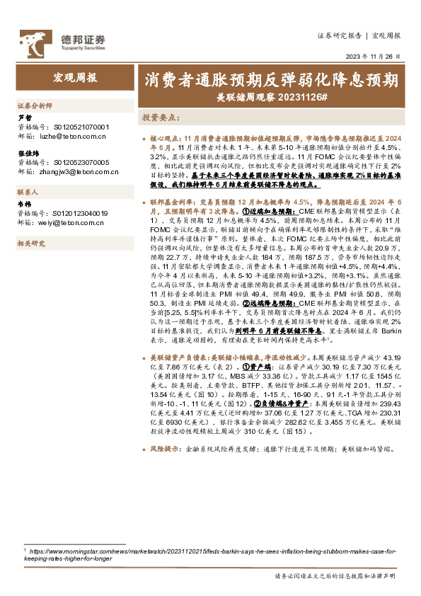 美联储周观察：消费者通胀预期反弹弱化降息预期