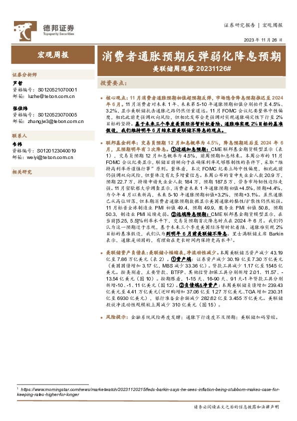 美联储周观察：消费者通胀预期反弹弱化降息预期