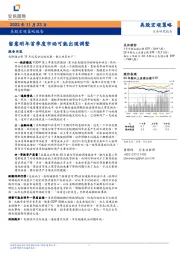 美股宏观策略报告：留意明年首季度市场可能出现调整