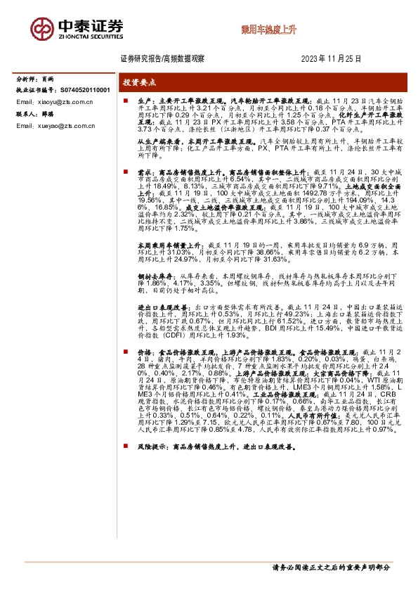 高频数据观察：乘用车热度上升