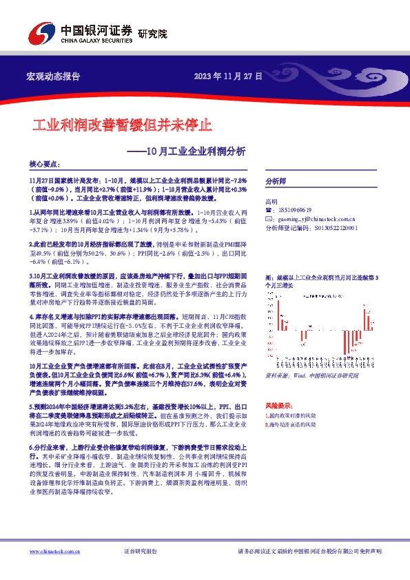 10月工业企业利润分析：工业利润改善暂缓但并未停止
