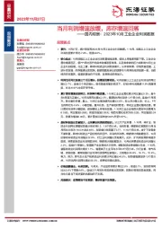 国内观察：2023年10月工业企业利润数据：当月利润增速放缓，库存增速回落