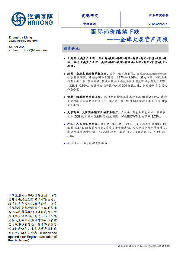 全球大类资产周报：国际油价继续下跌