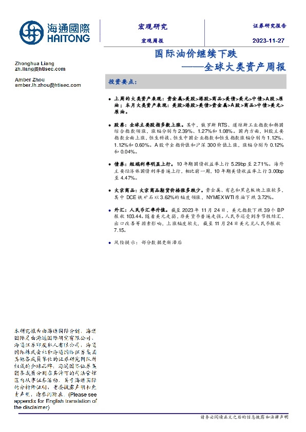 全球大类资产周报：国际油价继续下跌