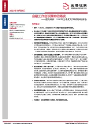 国内观察：2023年三季度货币政策执行报告：金融工作会议精神的落实