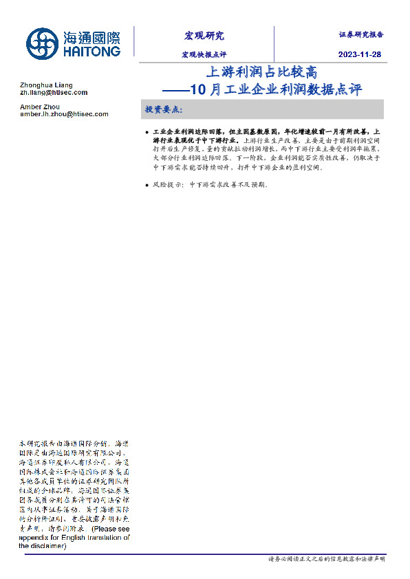 10月工业企业利润数据点评：上游利润占比较高